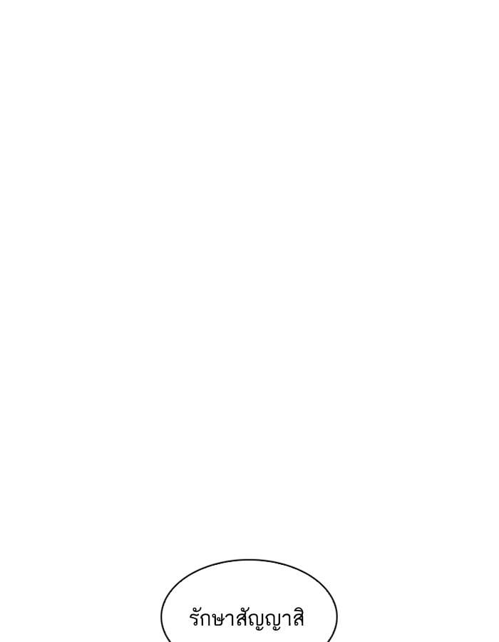 Lookism ตอนที่ 199 หน้า 90