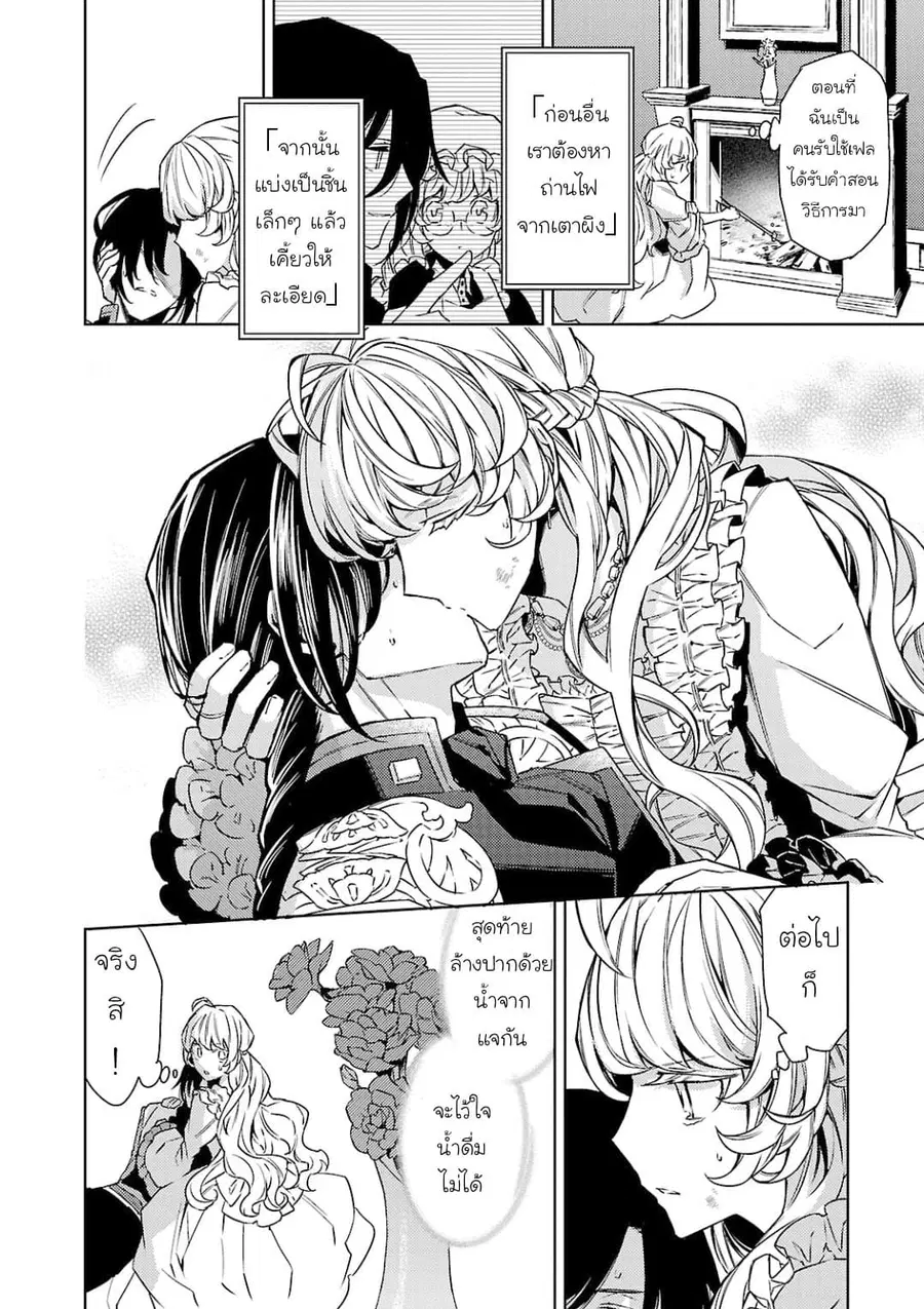 Hanayome no Yangotonaki Jijou ตอนที่ 9 หน้า 8