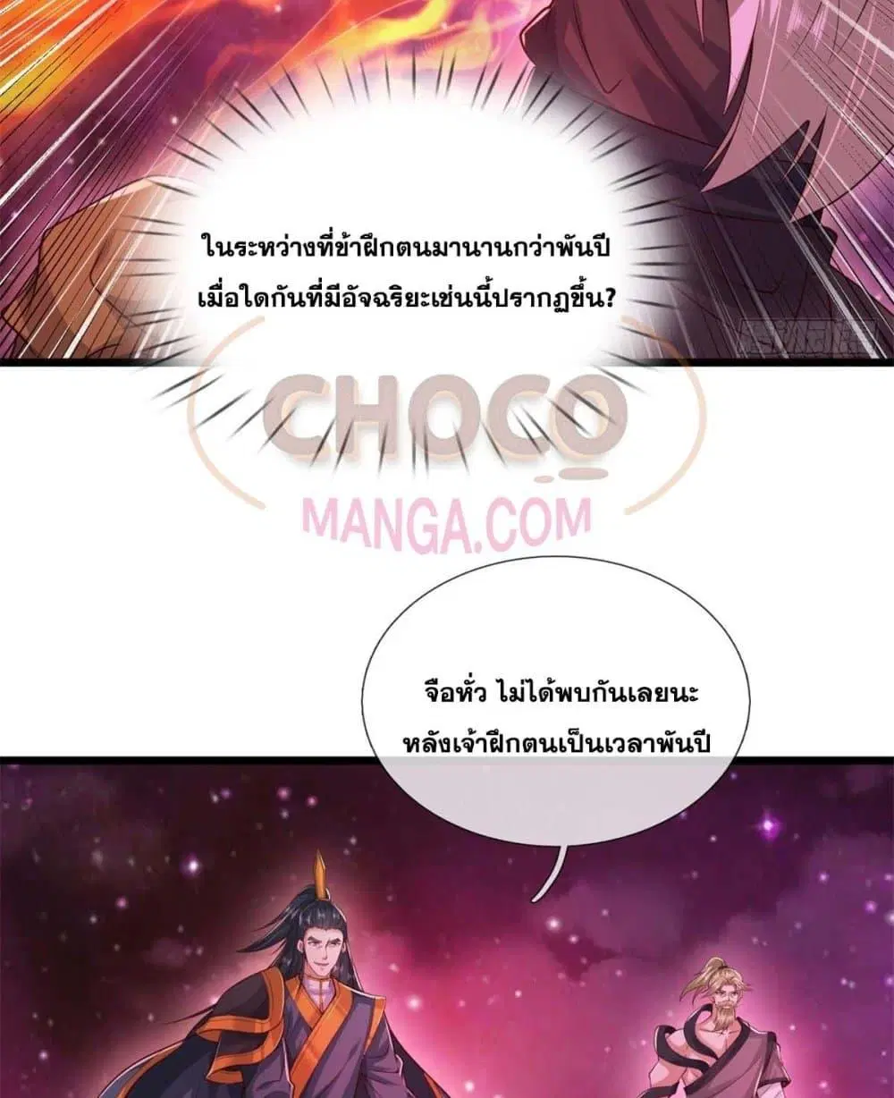 I Can Become A Sword God ตอนที่ 208 หน้า 15