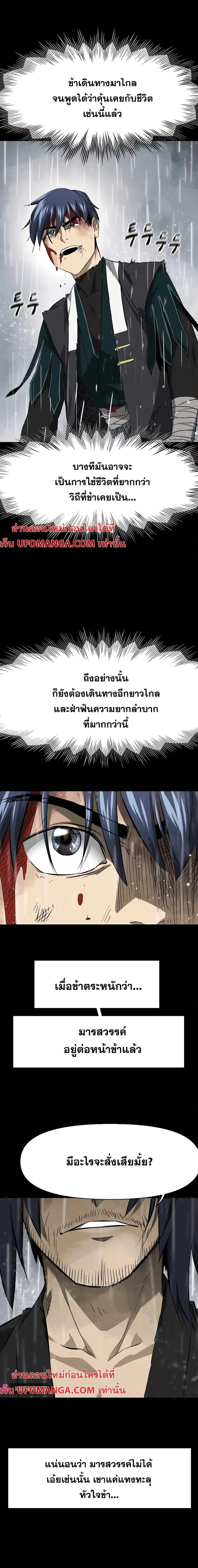 Infinite Level Up In Murim ตอนที่ 145 หน้า 5