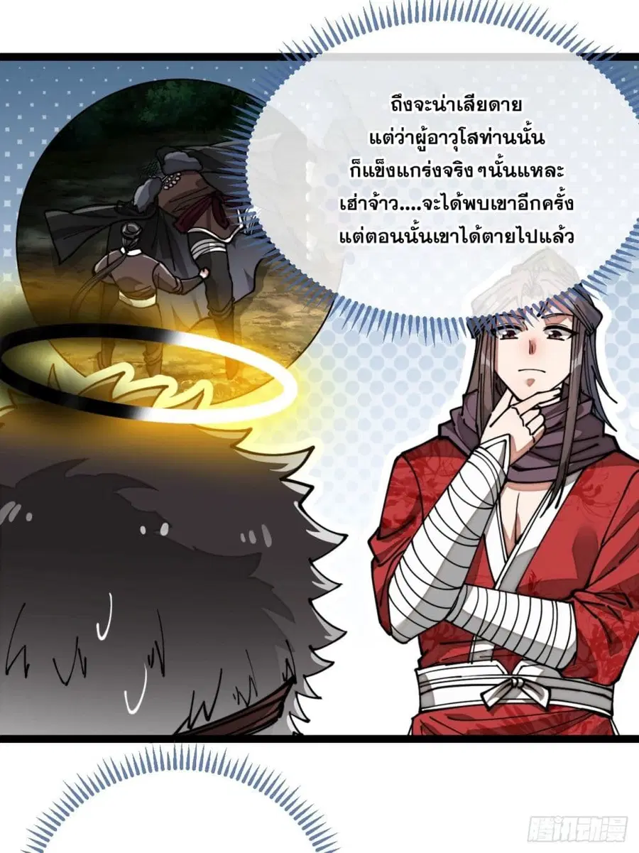 I’m Really Not the Son of Luck ตอนที่ 85 หน้า 12