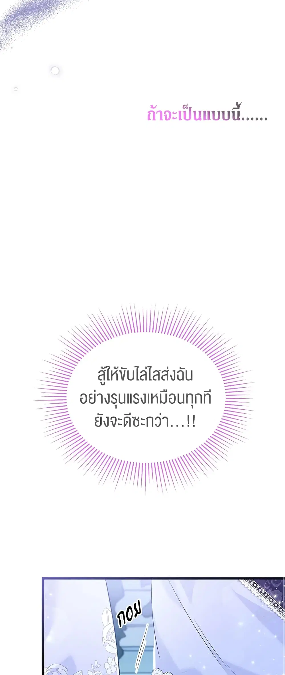 The Symbiotic Relationship Between a Panther and a Rabbit ตอนที่ 67 หน้า 18