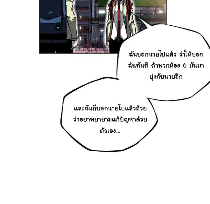 SuperNova ตอนที่ 27 หน้า 93