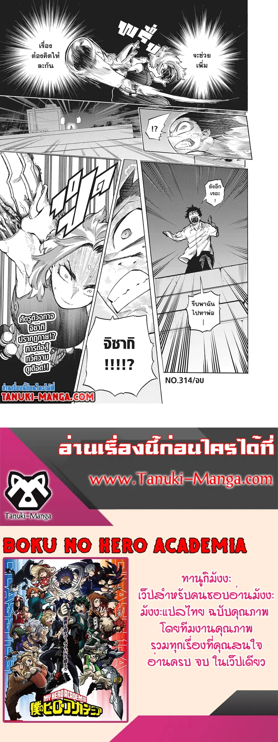 Boku no Hero Academia ตอนที่ 314 หน้า 13