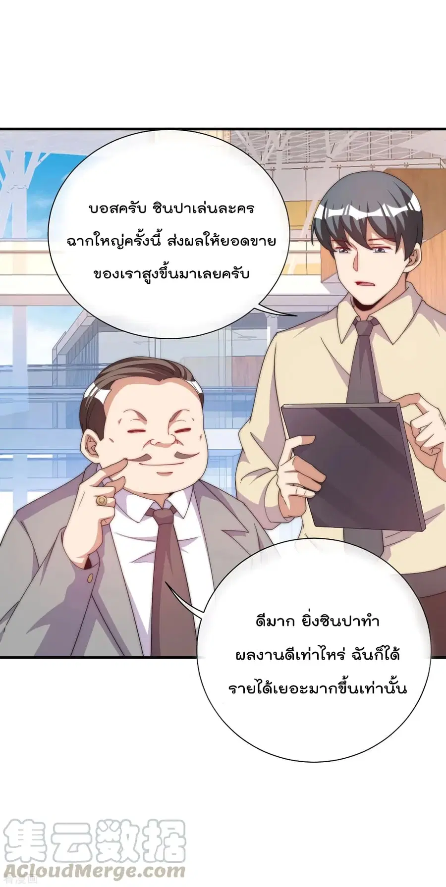 I am The Richest in The World ตอนที่ 235 หน้า 5