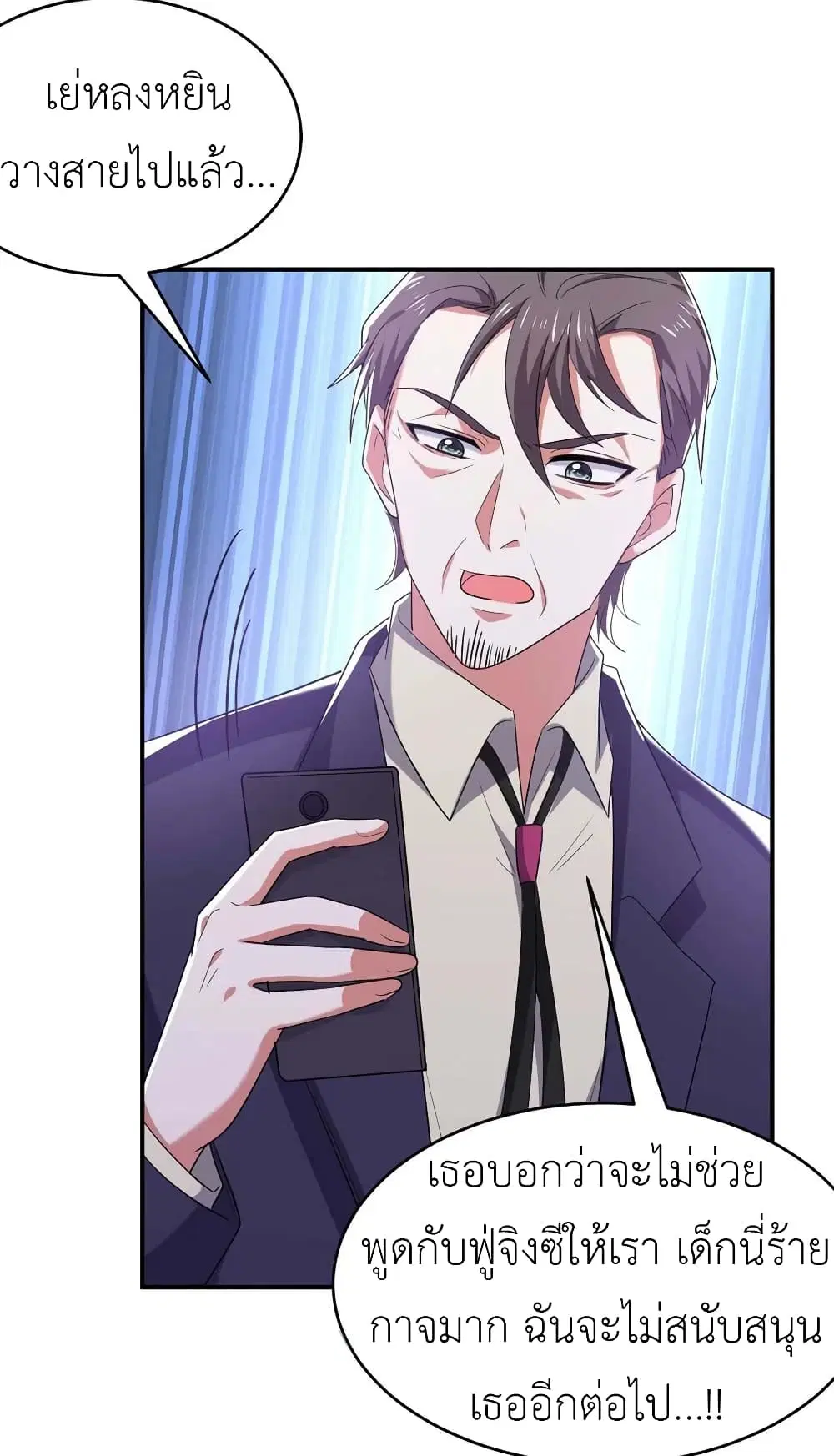 The Big Guy calls me Little Ancestor ตอนที่ 55 หน้า 4