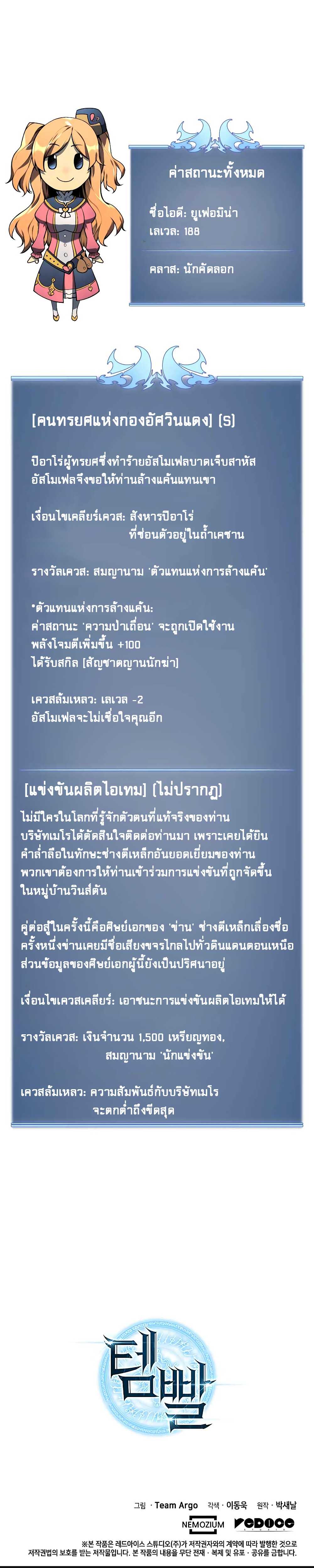 Overgeared จ้าวแห่งยุทธภัณฑ์ ตอนที่ 22 หน้า 18