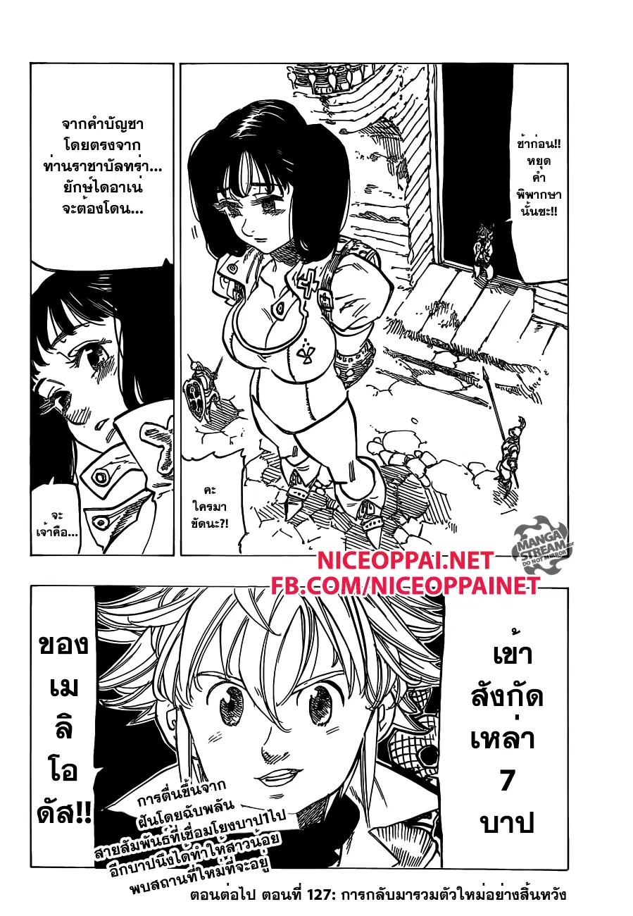 Nanatsu no Taizai ตอนที่ 126.6 หน้า 20