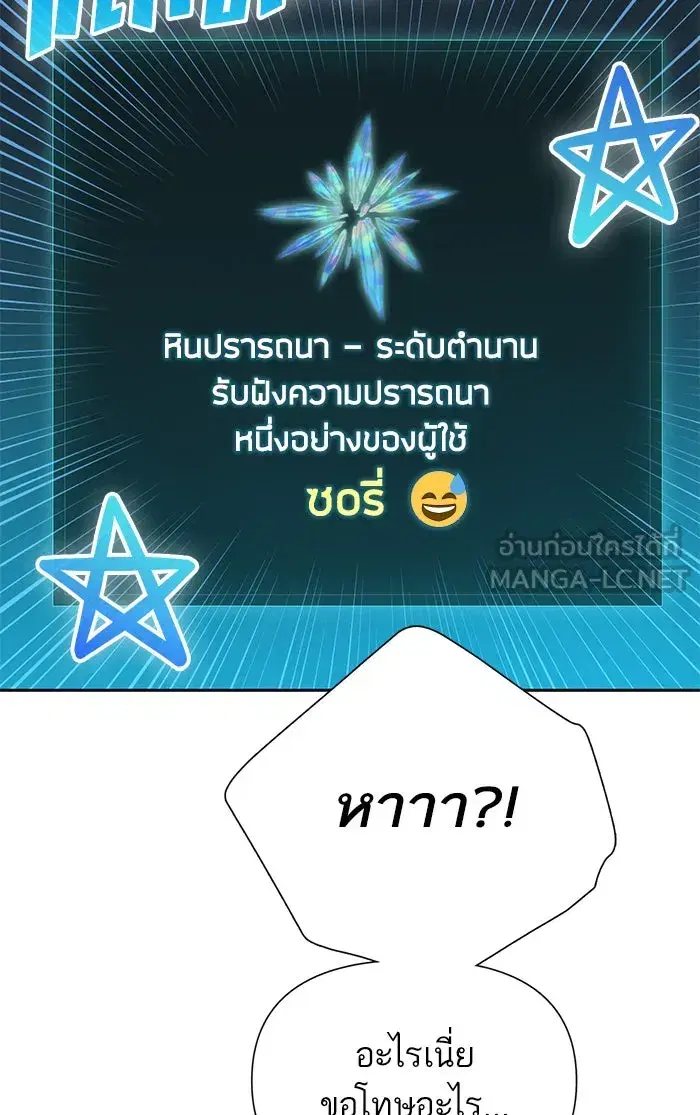 The S-Classes That I Raised (My S-Class Hunters) ตอนที่ 49 หน้า 75