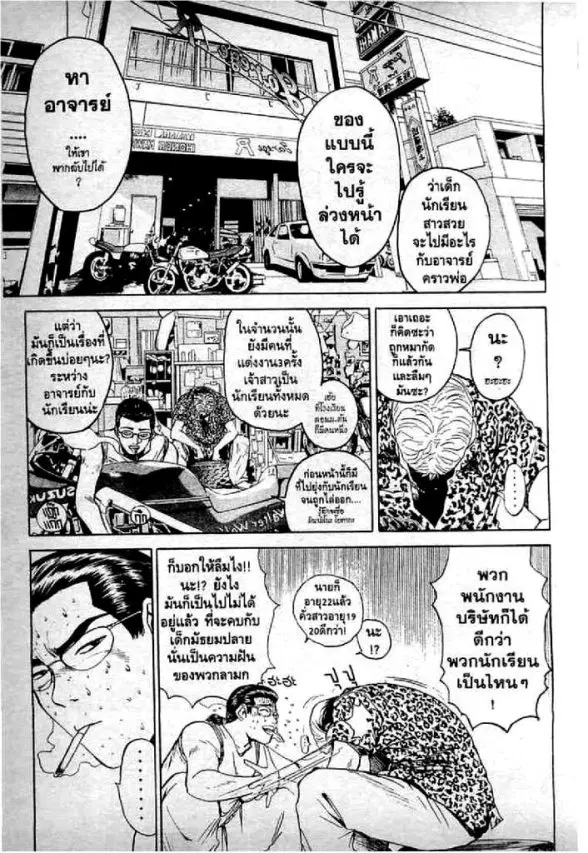 GTO : Great Teacher Onizuka ตอนที่ 1 หน้า 64