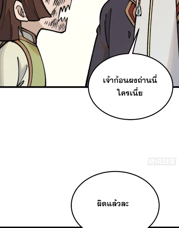 All Hail the Sect Leader ตอนที่ 272 หน้า 68