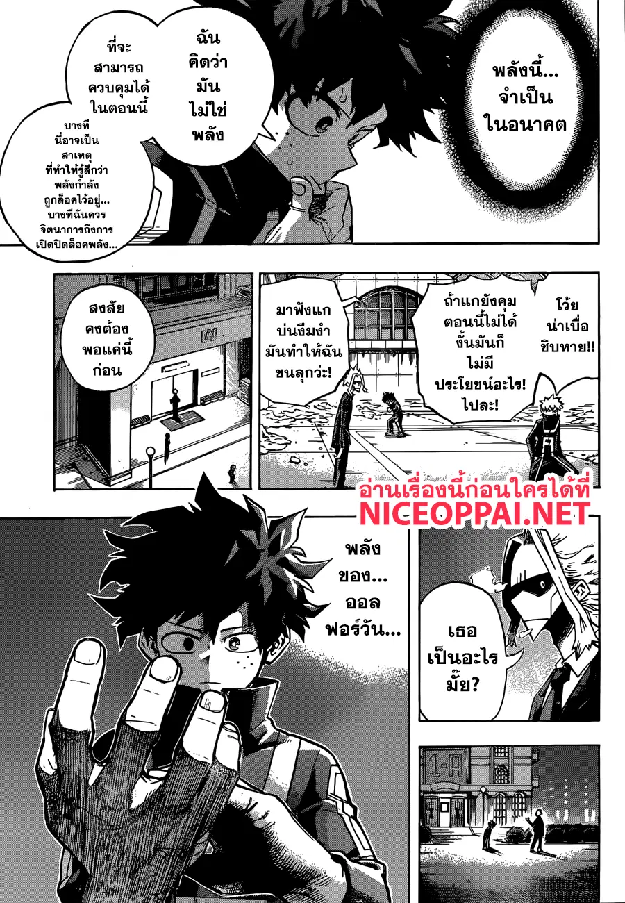 My Hero Academia ตอนที่ 217 หน้า 5