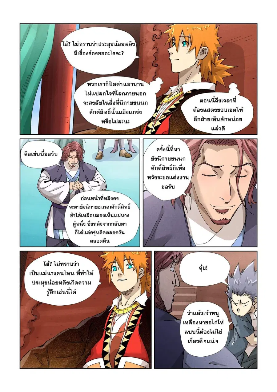 Tales of Demons and Gods ตอนที่ 430 หน้า 7