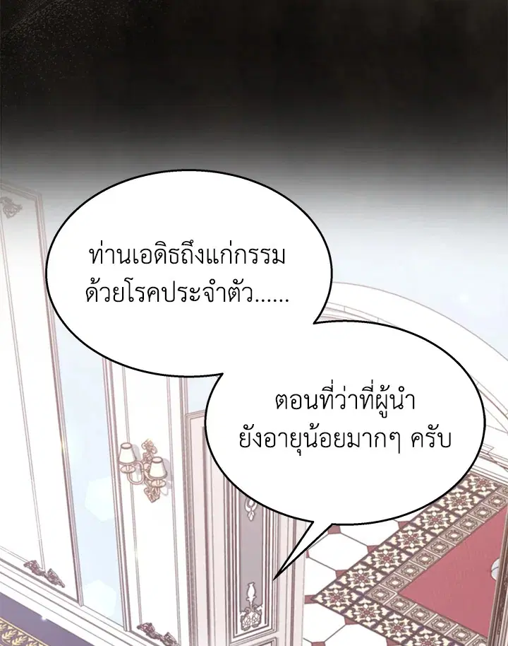 The Symbiotic Relationship Between a Panther and a Rabbit ตอนที่ 84 หน้า 117