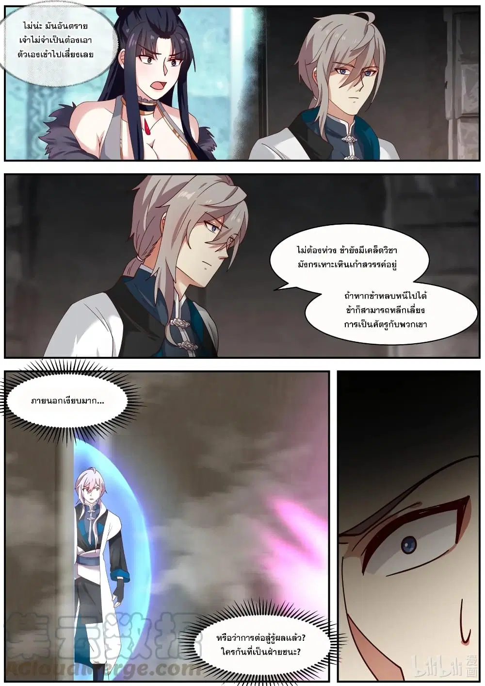Martial God Asura ตอนที่ 279 หน้า 4