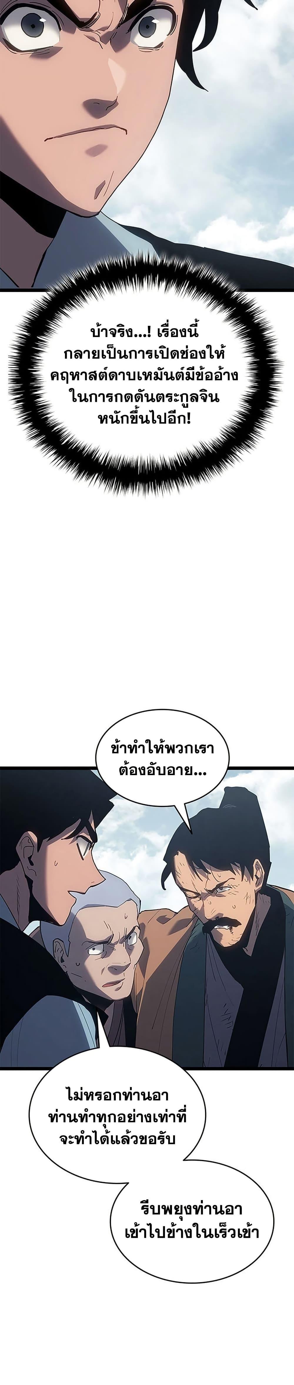 Reaper of the Drifting Moon ตอนที่ 122 หน้า 14