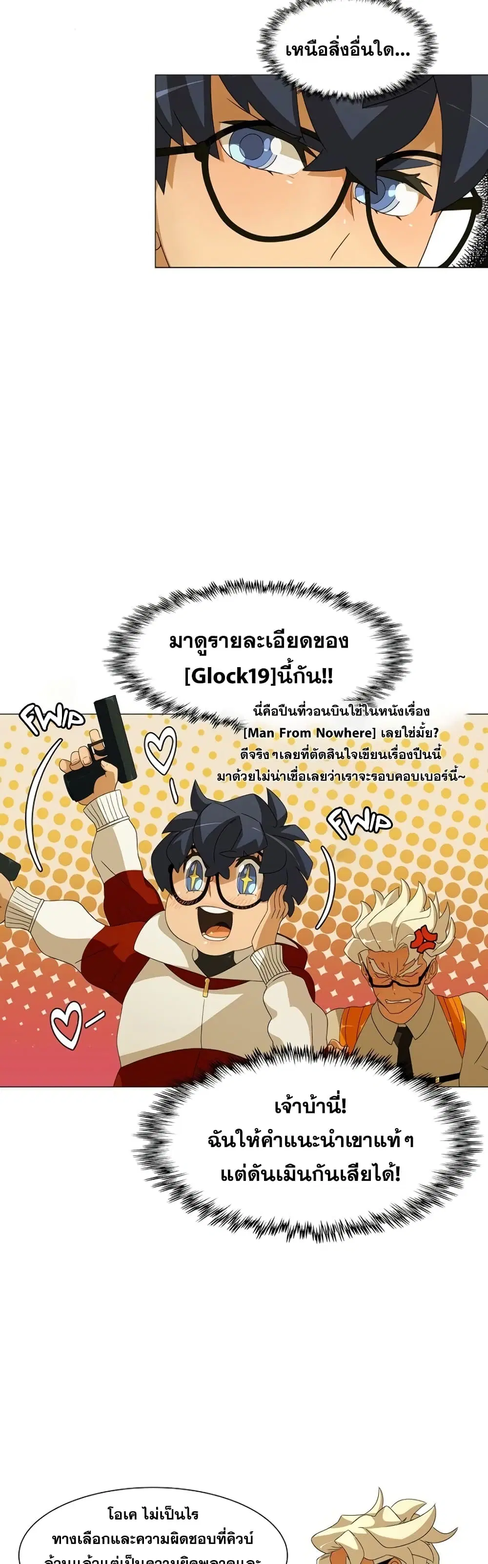The Novel’s Extra (Remake) ตอนที่ 0.3 หน้า 47