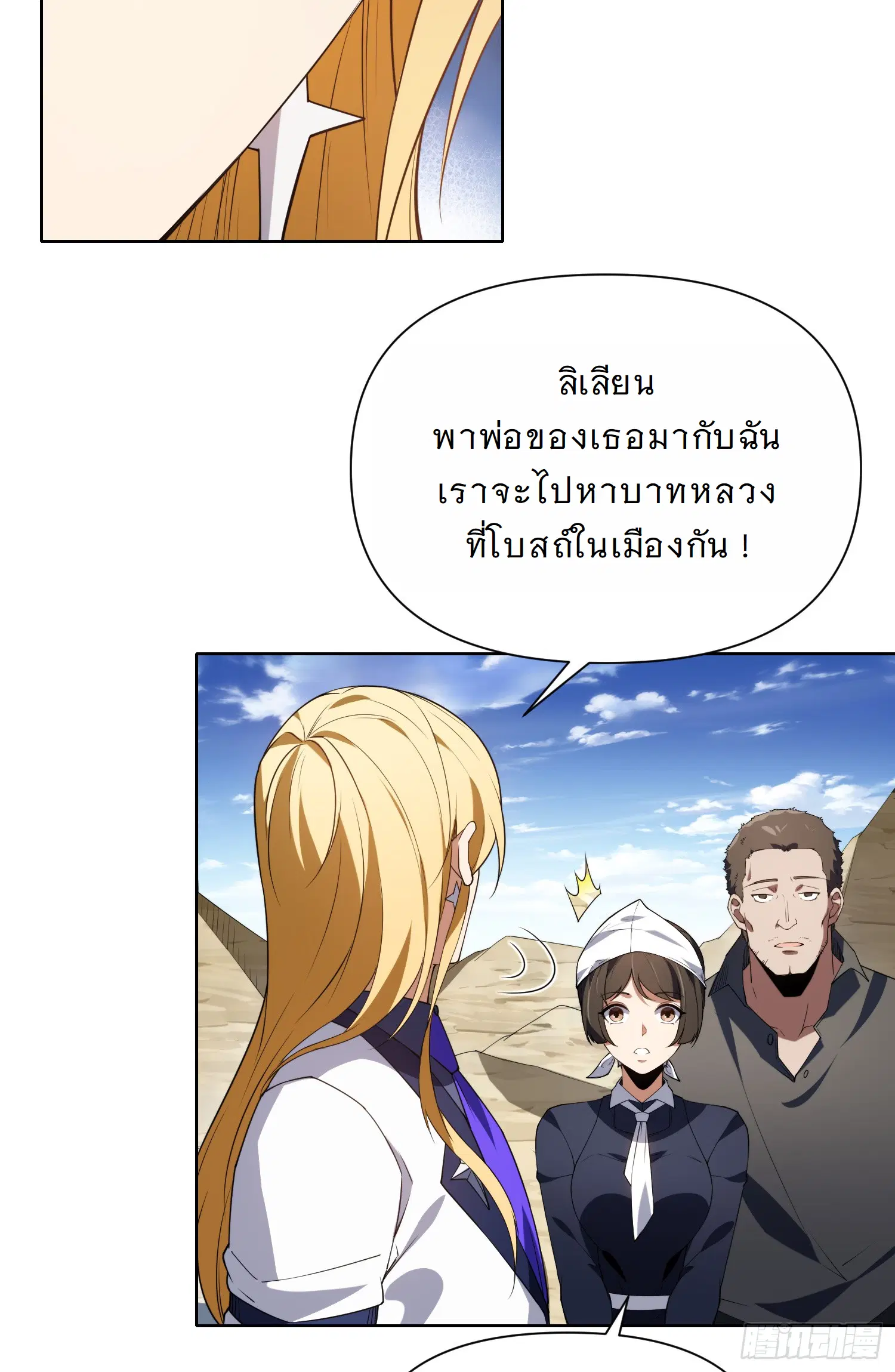 Forging an Industrial Empire in a Magical World – ก่อร่างสร้างจักรวรรดิอุตสาหกรรมในโลกเวทมนตร์ ตอนที่ 8 หน้า 18