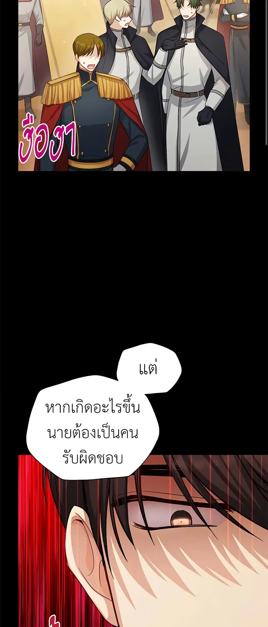 The Soulless Duchess ตอนที่ 96 หน้า 30