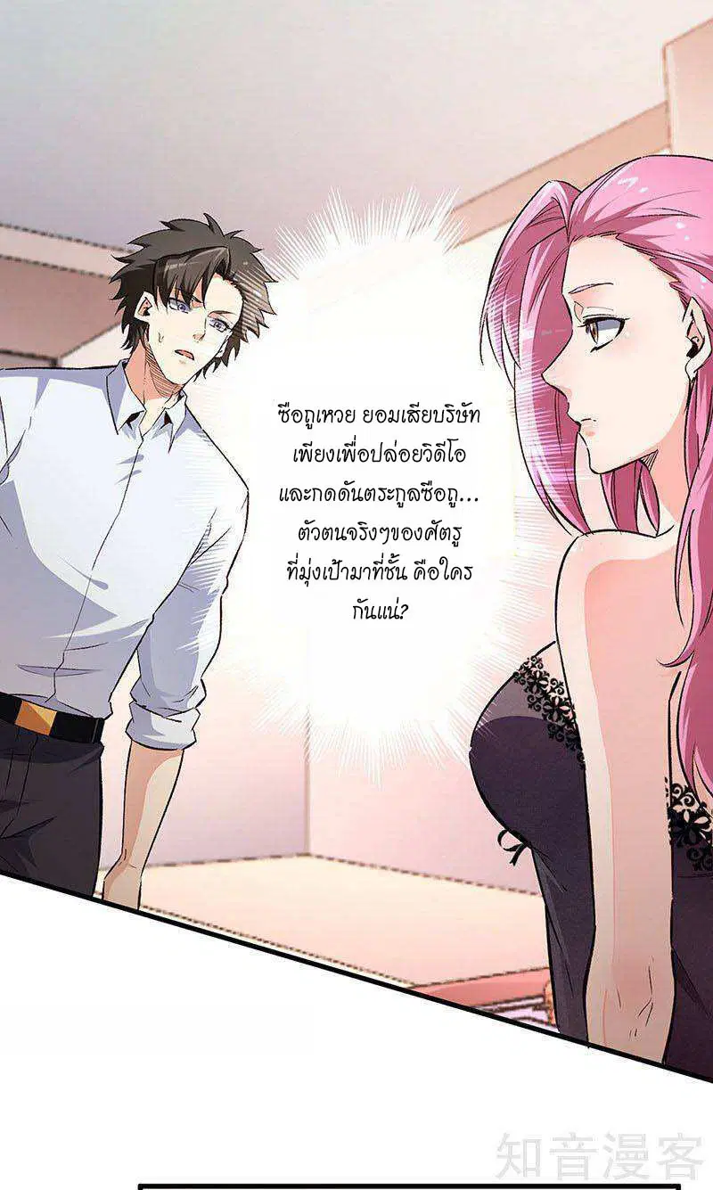 The Super Doctor From 2089 ตอนที่ 197 หน้า 2