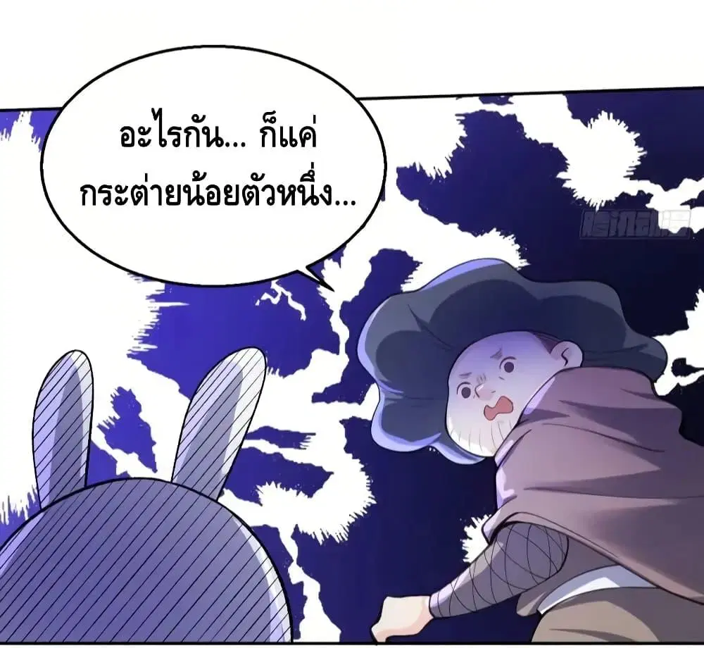 It Turns Out That I Am A Big Cultivator ตอนที่ 62 หน้า 17