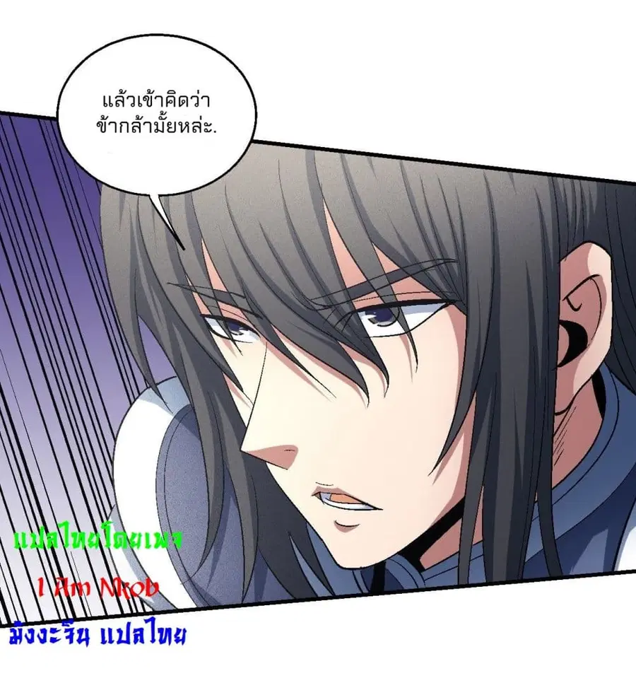 God of Martial Arts ตอนที่ 425 หน้า 32