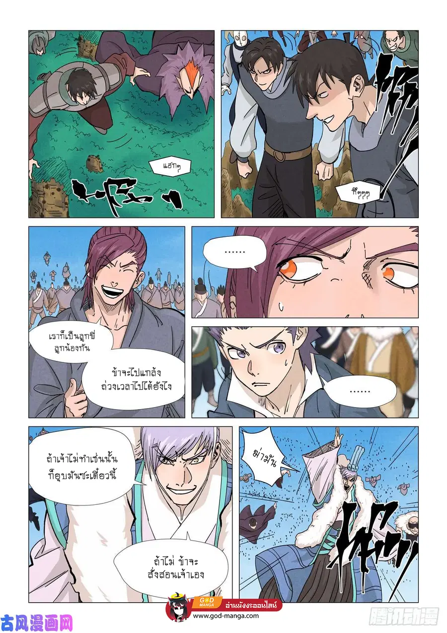 Tales of Demons and Gods ตอนที่ 362 หน้า 20