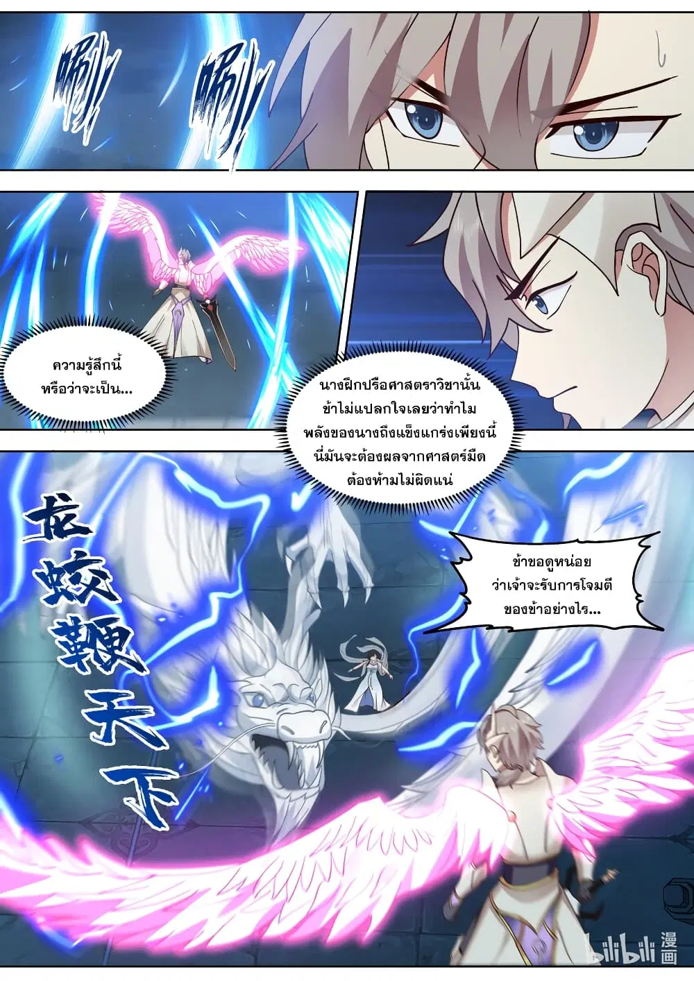 Martial God Asura ตอนที่ 704 หน้า 5