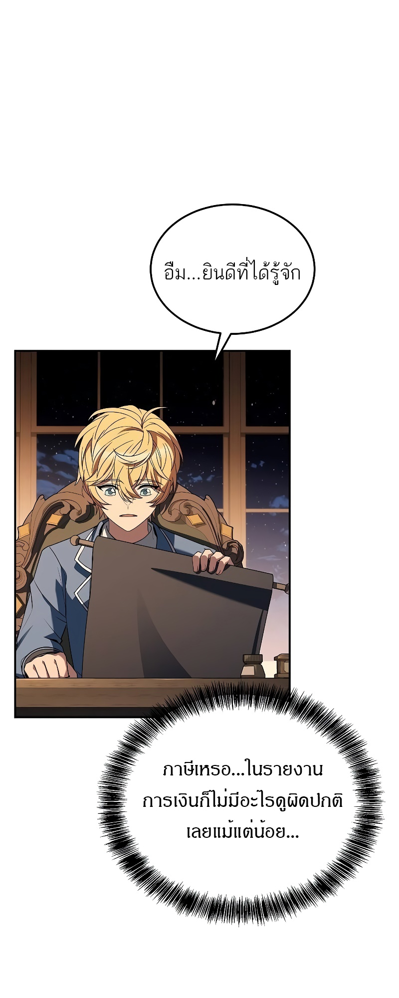 A Wizard’s Restaurant ตอนที่ 53 หน้า 71