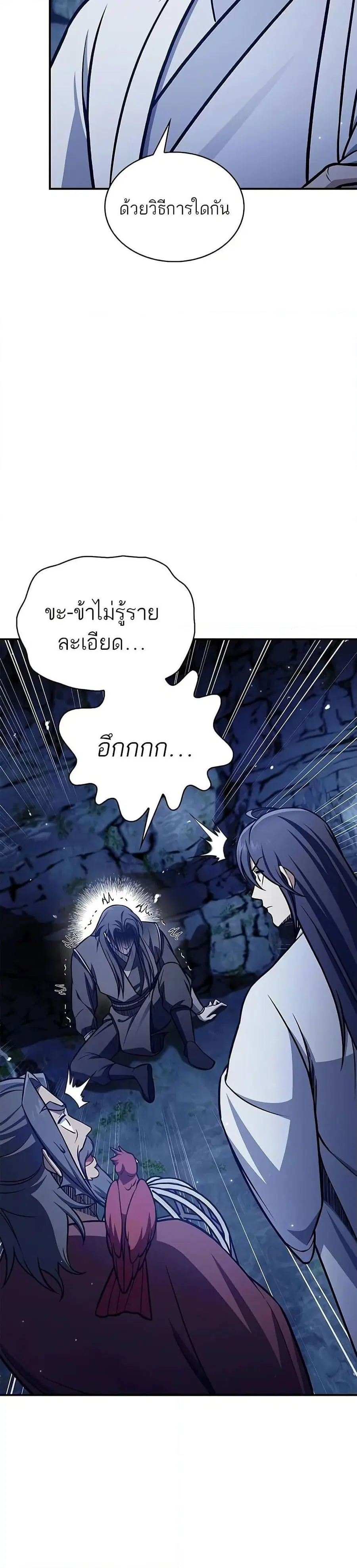 Heavenly Grand Archive’s Young Master ตอนที่ 87 หน้า 9