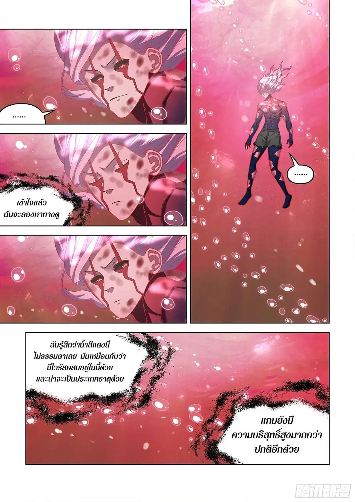 The Last Human ตอนที่ 456 หน้า 15