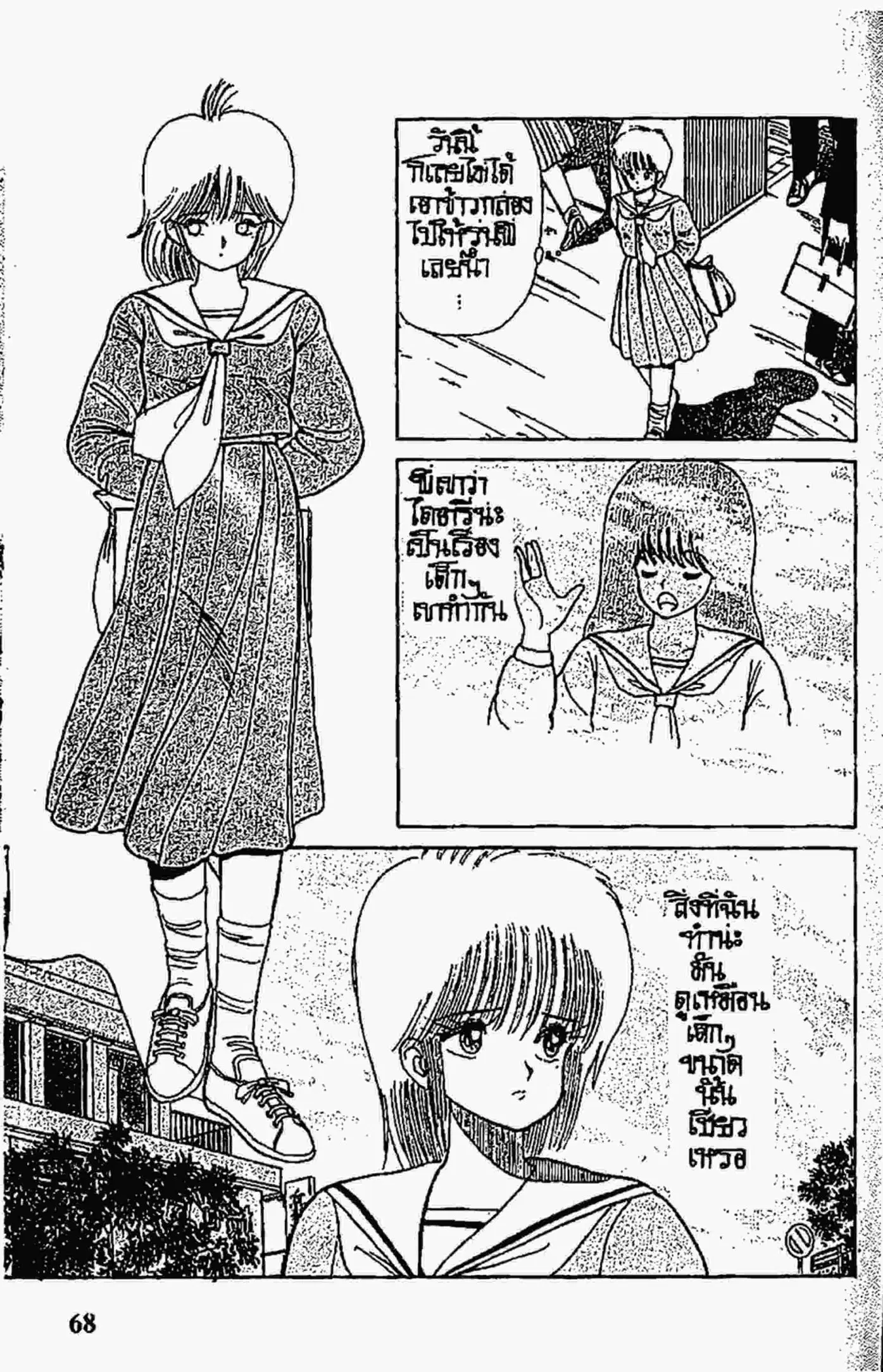 Kimagure Orange☆Road ตอนที่ 82 หน้า 6