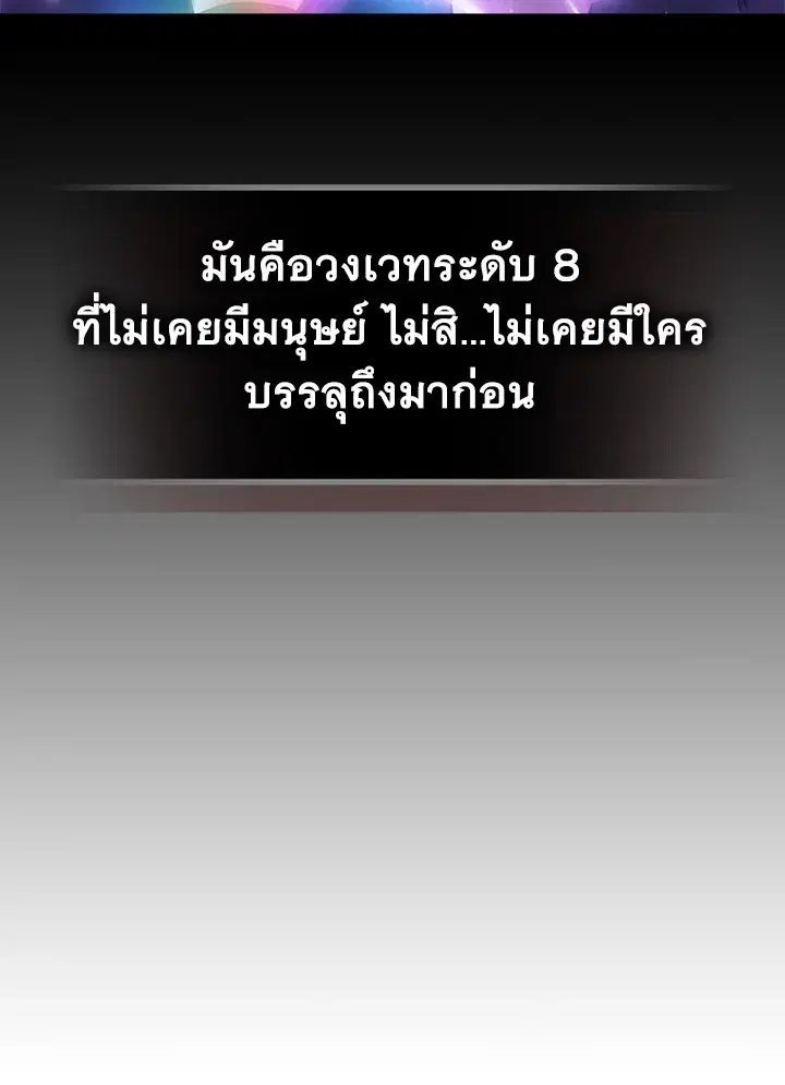 A Returner’s Magic Should Be Special ตอนที่ 231 หน้า 96