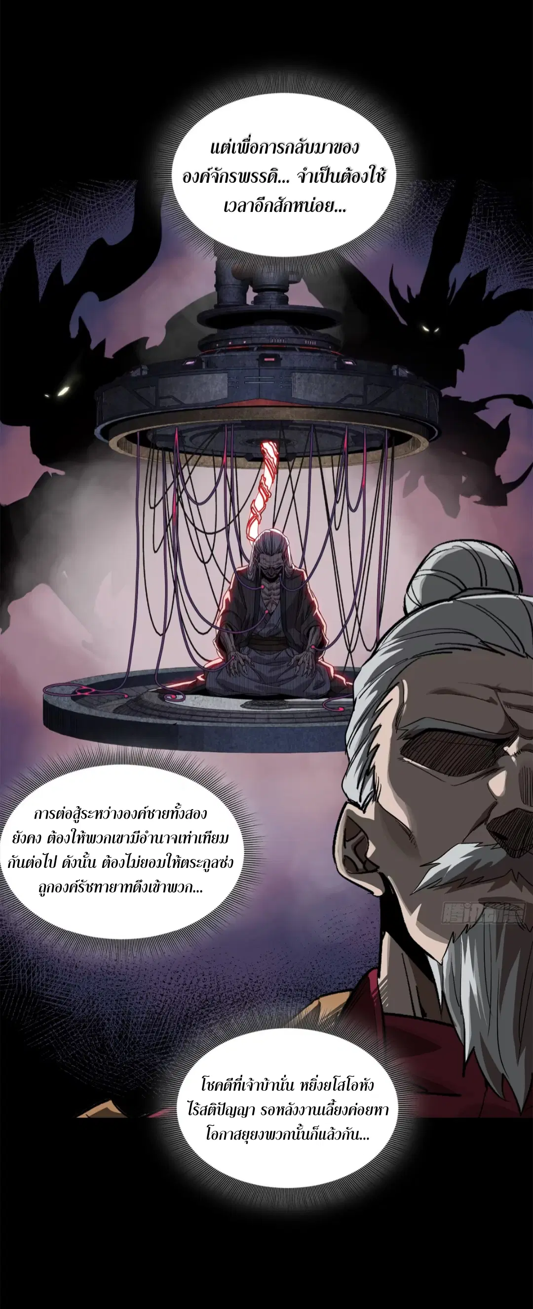 Legend of Star General ตอนที่ 234 หน้า 35