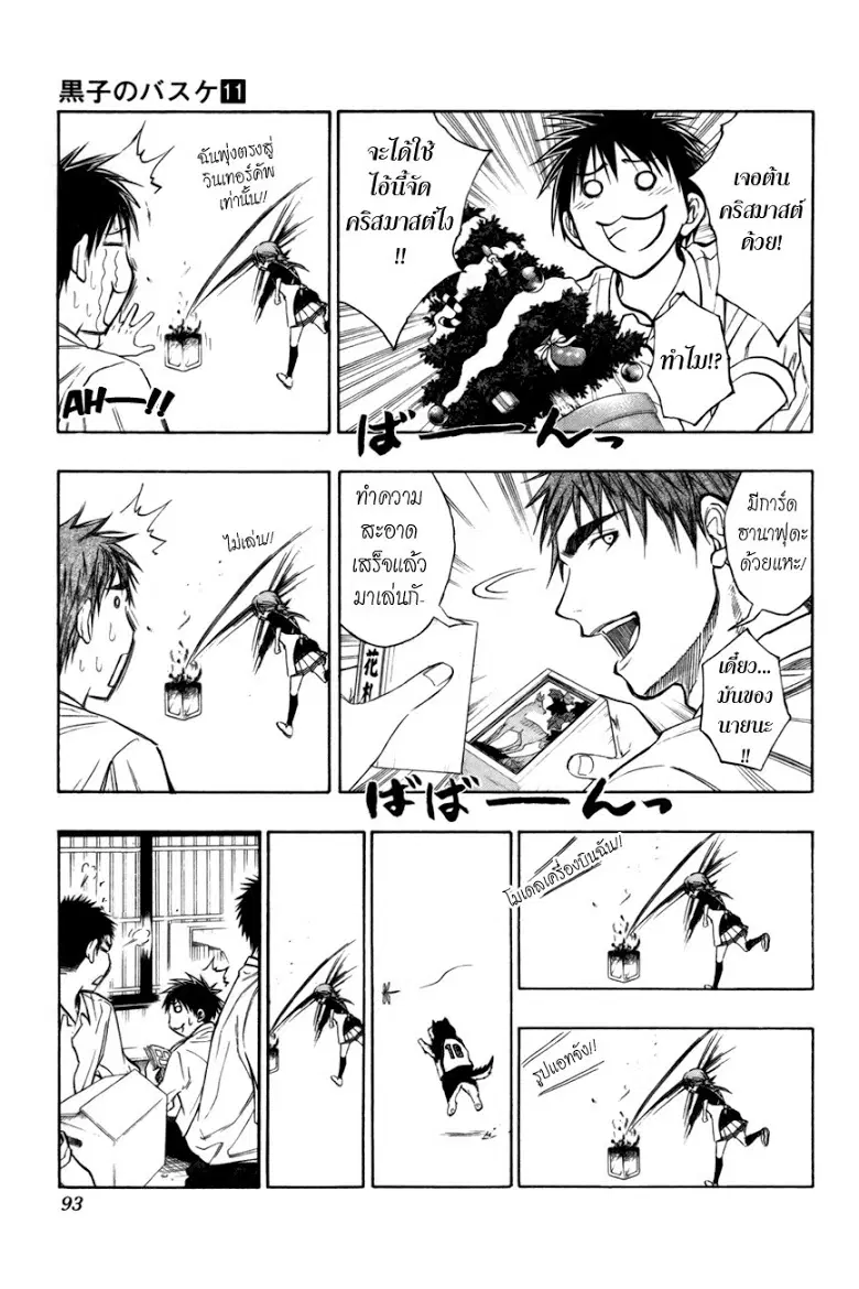 Kuroko no Basuke ตอนที่ 94 หน้า 9