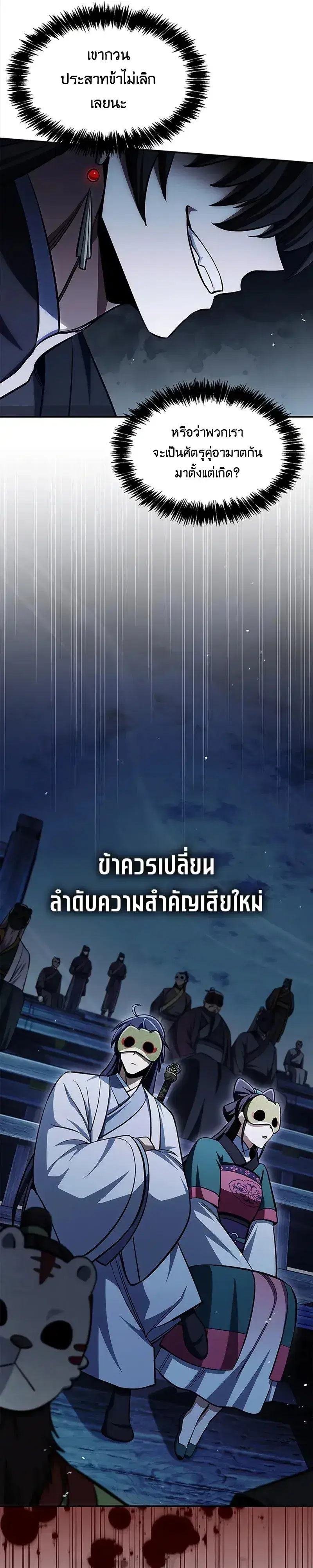 Heavenly Grand Archive’s Young Master ตอนที่ 159 หน้า 56