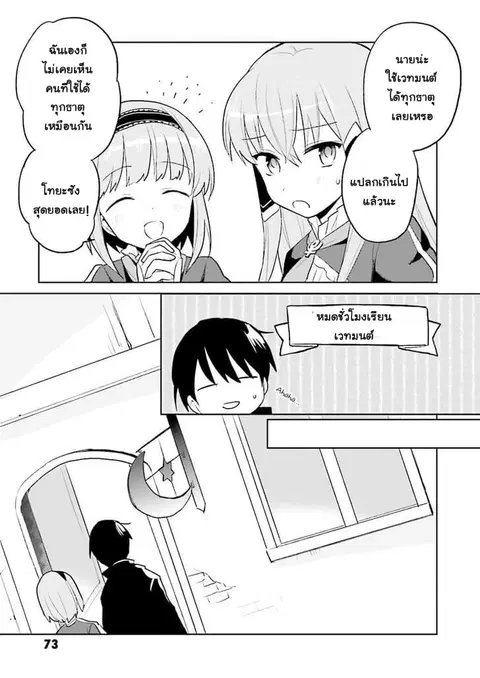 In Another World With My Smartphone ตอนที่ 2 หน้า 33