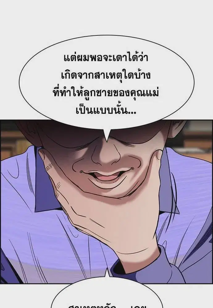True Education ตอนที่ 174 หน้า 82