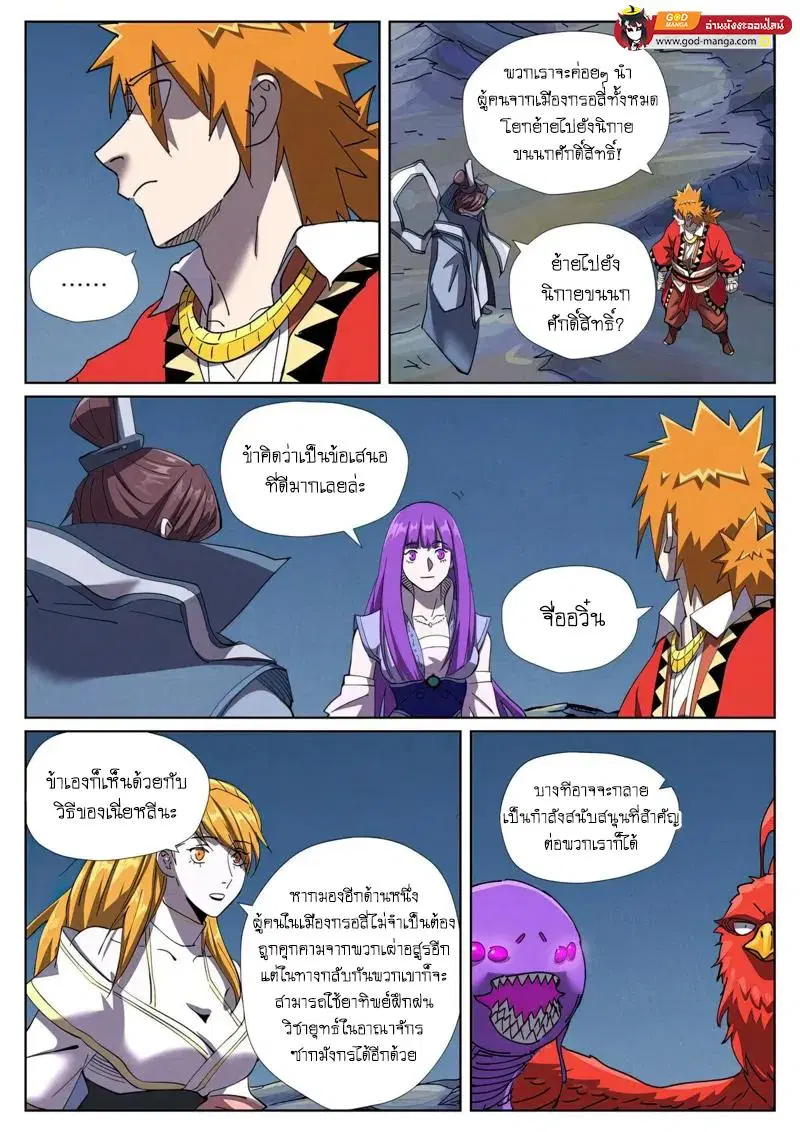 Tales of Demons and Gods ตอนที่ 454 หน้า 8