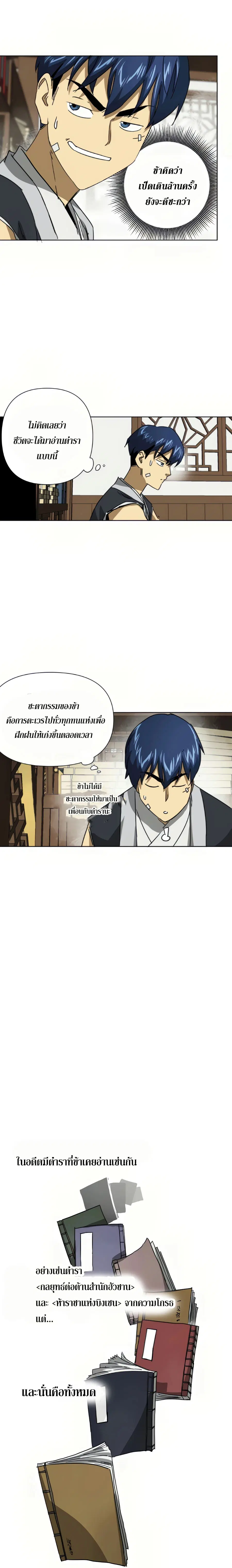 Infinite Level Up In Murim ตอนที่ 101 หน้า 27