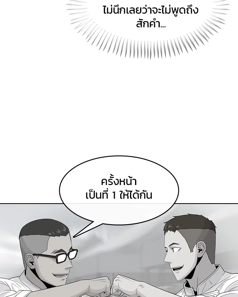 Kitchen Soldier ตอนที่ 166 หน้า 71