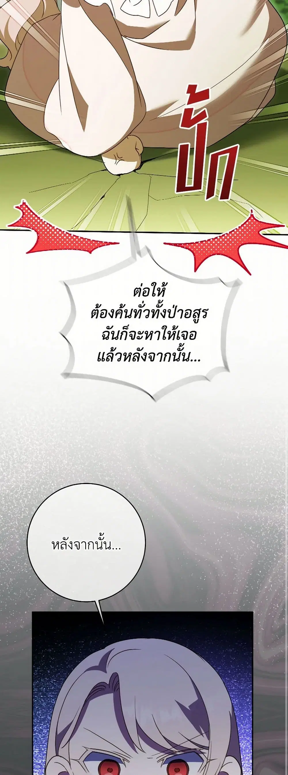 The Wicked Little Princess ตอนที่ 135 หน้า 14