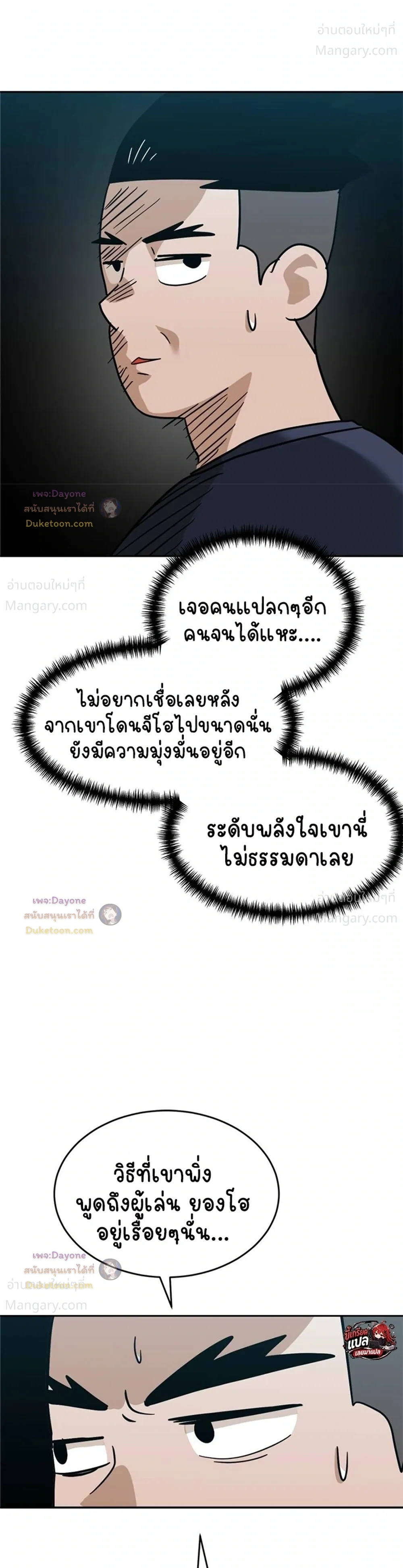 Double Click ตอนที่ 167 หน้า 40