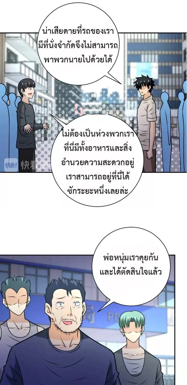 Apocalyptic Super System ตอนที่ 53 หน้า 13