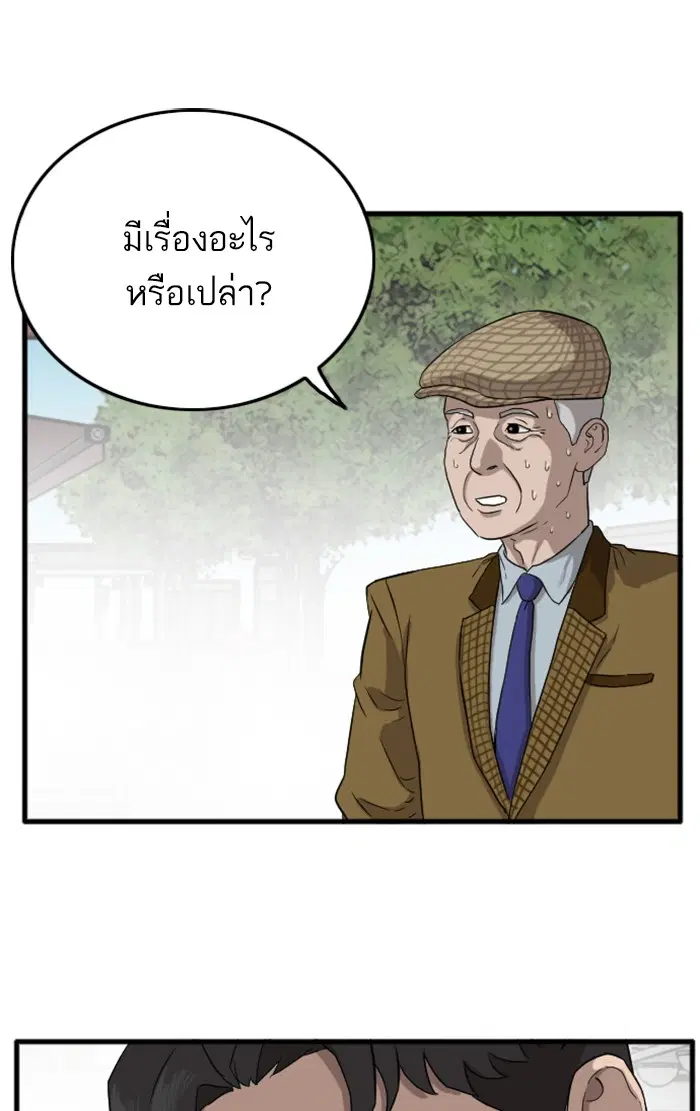 Bad Guy ตอนที่ 5 หน้า 57