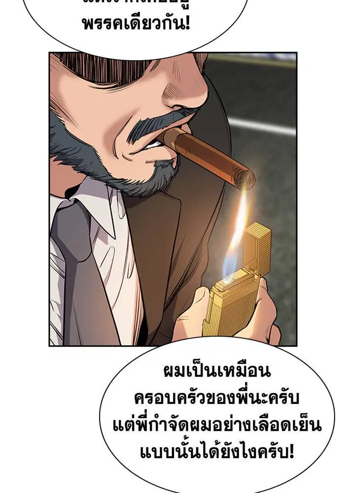 True Education ตอนที่ 6 หน้า 100