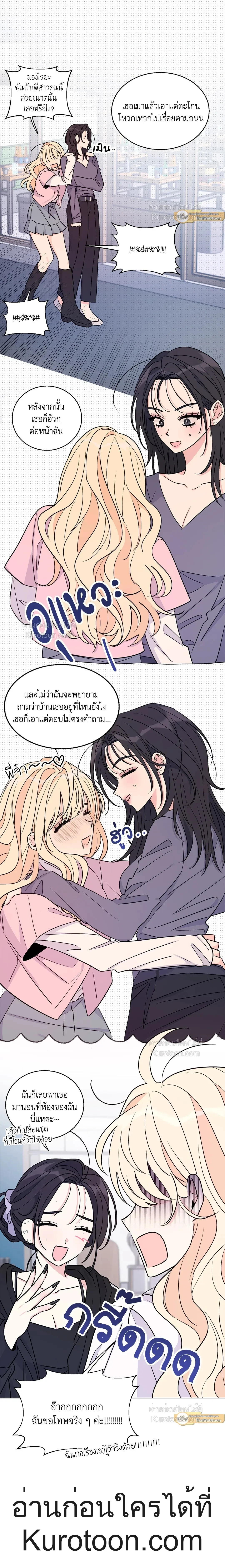 Eonni! #I’ll Tag You – พี่คะ! ขอแท็กหน่อยได้ไหม ตอนที่ 2 หน้า 5