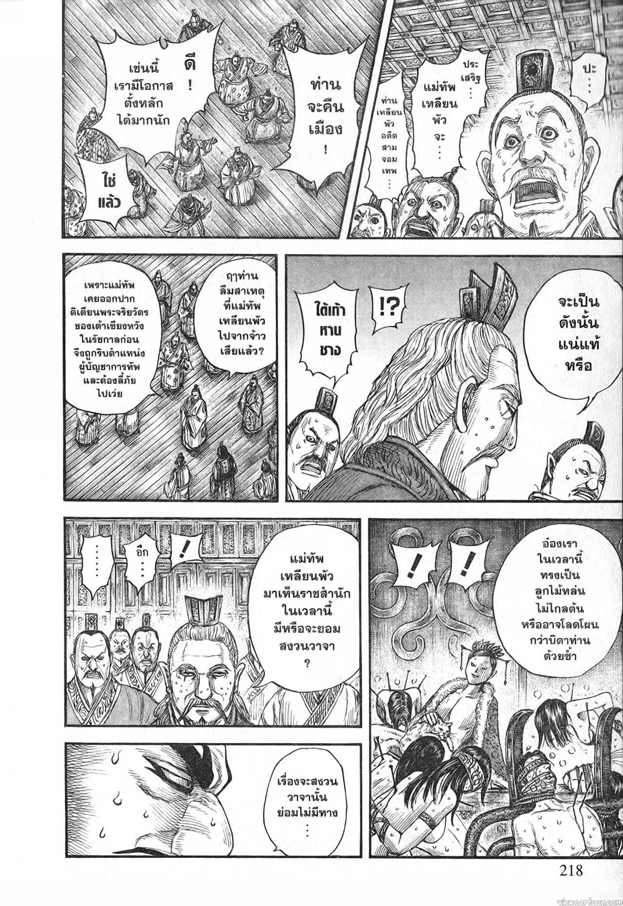 Kingdom ตอนที่ 701 หน้า 14