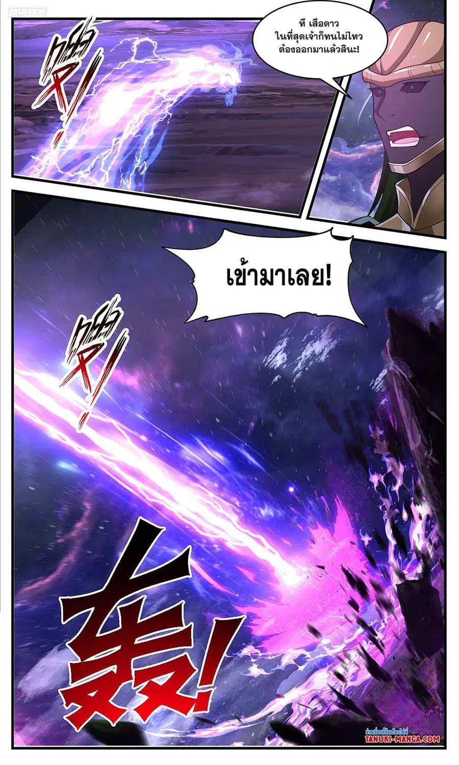 Martial Peak ตอนที่ 3522 หน้า 10