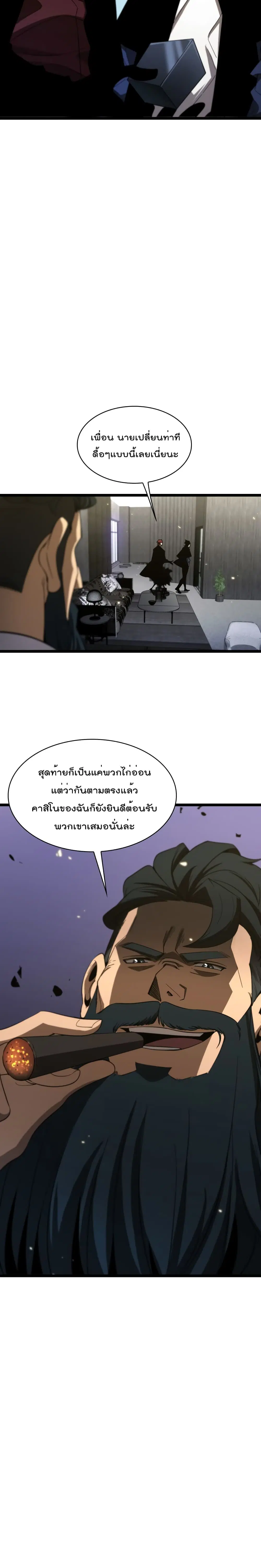 World’s Apocalypse Online ตอนที่ 54 หน้า 17